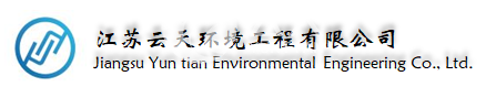 氣浮|高效氣浮|廢氣處理工程|廢水處理工程|江蘇云天環(huán)境工程有限公司